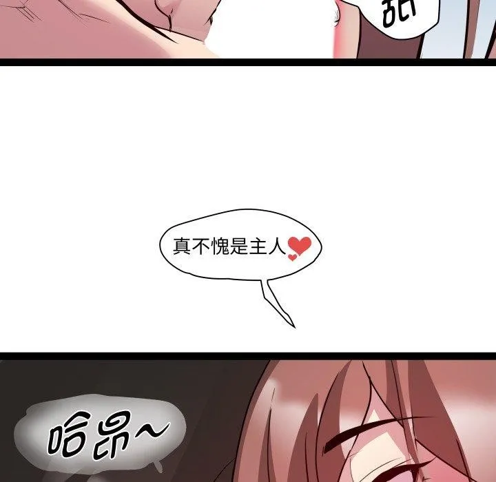 RE：23岁 第40話 第83页