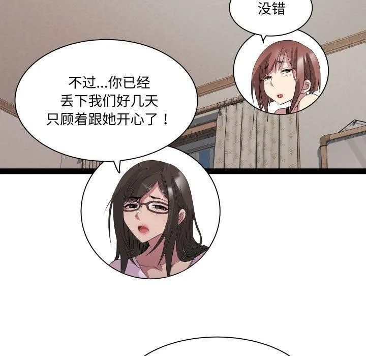 RE：23岁 第40話 第69页