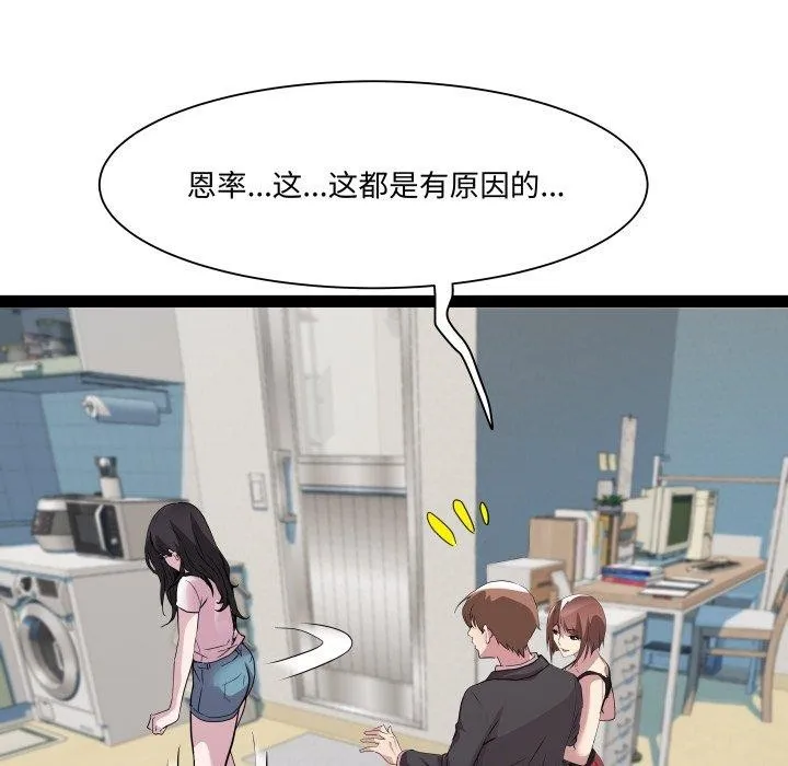 RE：23岁 第40話 第54页