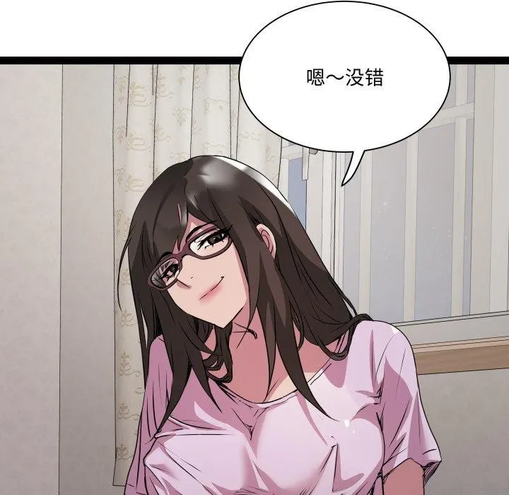 RE：23岁 第40話 第47页