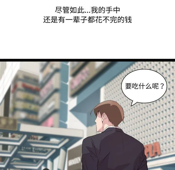 RE：23岁 第40話 第120页