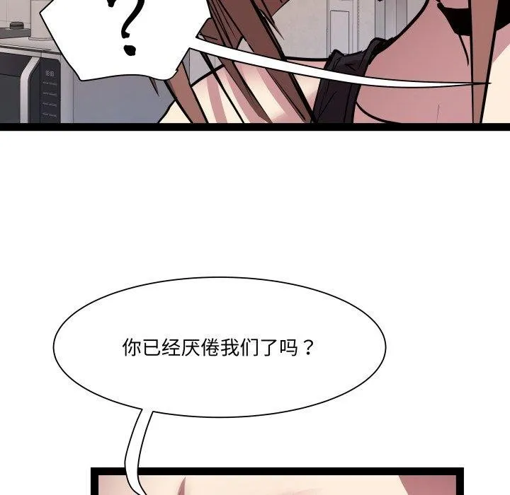 RE：23岁 第40話 第73页