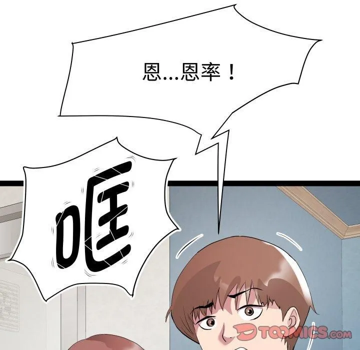 RE：23岁 第40話 第62页