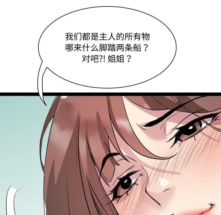RE：23岁 第40話 第45页