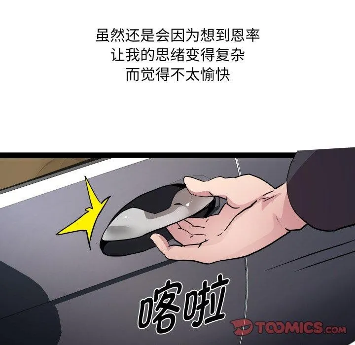 RE：23岁 第40話 第109页