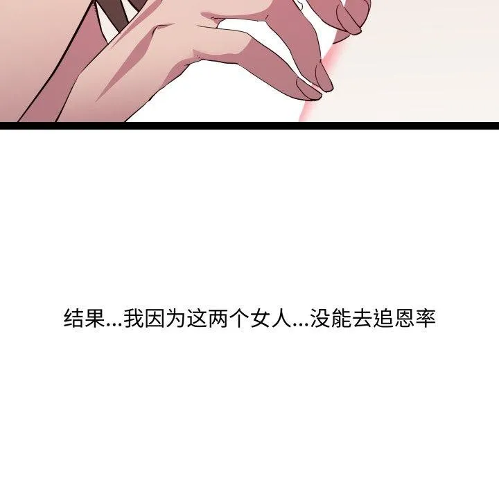 RE：23岁 第40話 第85页