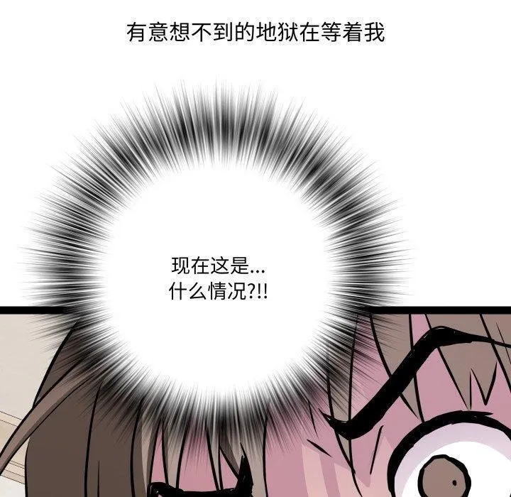 RE：23岁 第40話 第8页