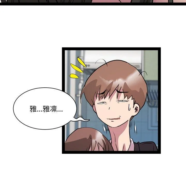 RE：23岁 第40話 第51页