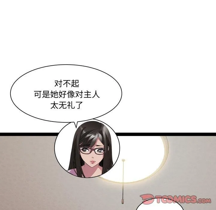 RE：23岁 第40話 第68页