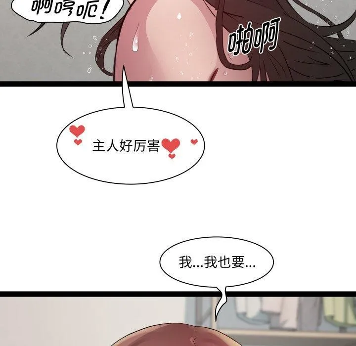 RE：23岁 第40話 第95页