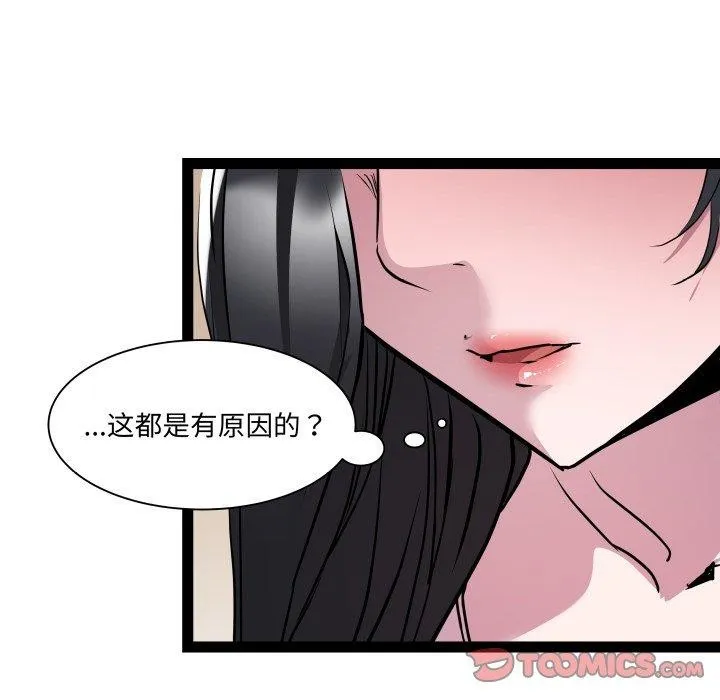 RE：23岁 第40話 第56页