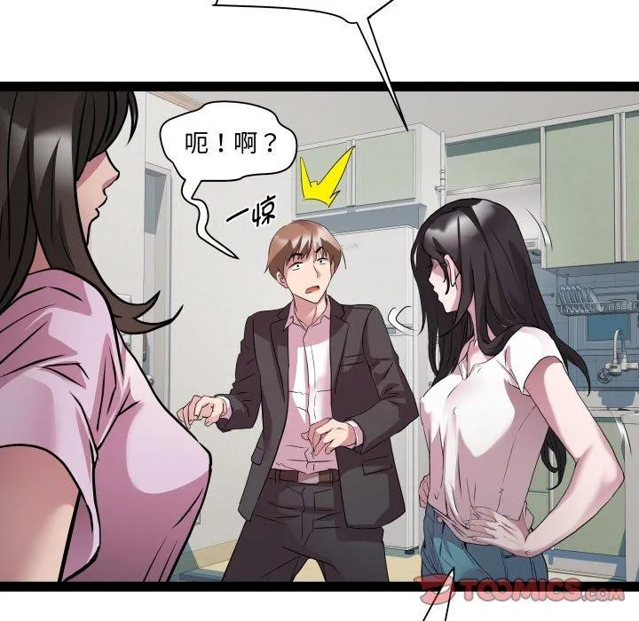 RE：23岁 第40話 第26页