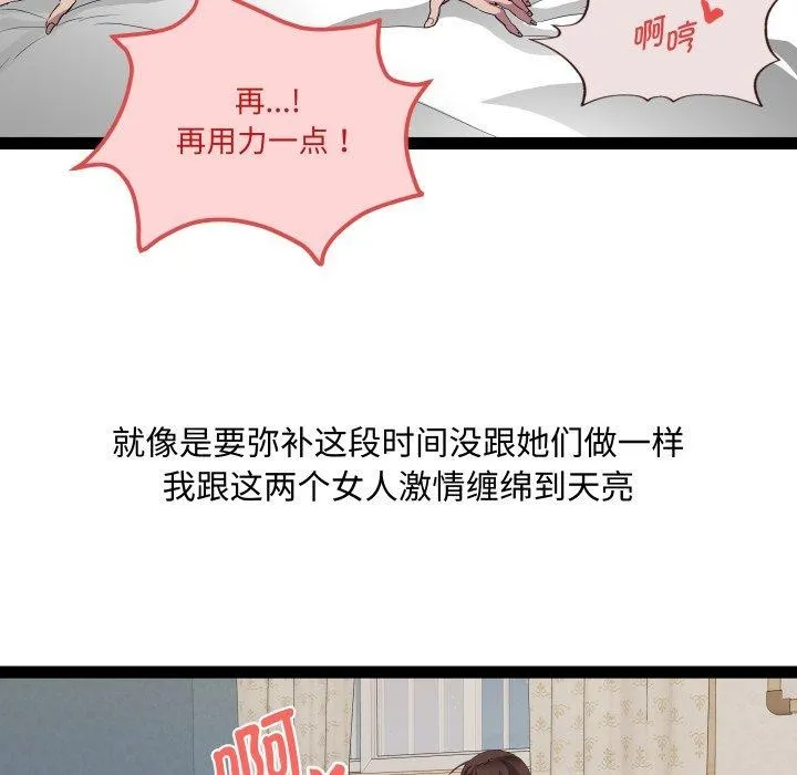 RE：23岁 第40話 第101页