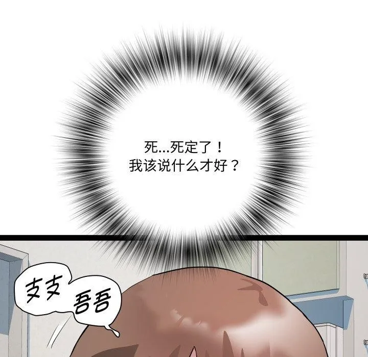 RE：23岁 第40話 第31页