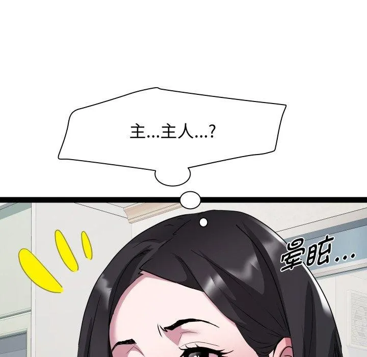 RE：23岁 第40話 第43页