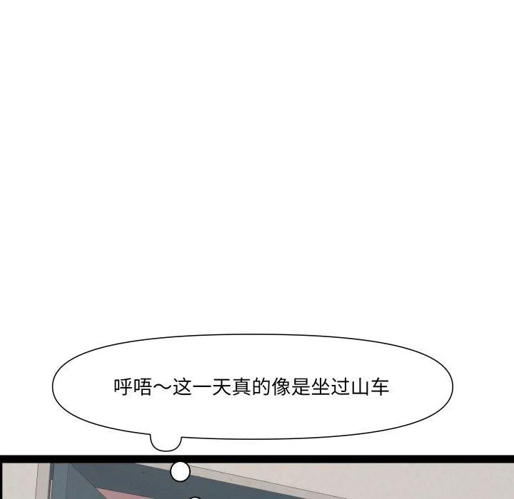 RE：23岁 第40話 第5页