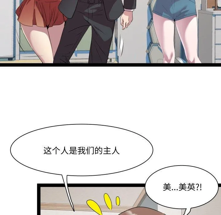 RE：23岁 第40話 第41页