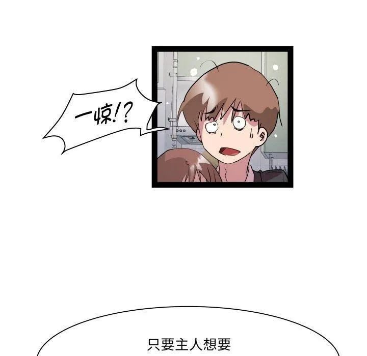RE：23岁 第40話 第49页