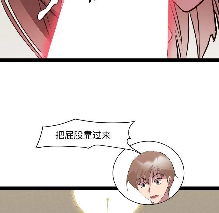 RE：23岁 第40話 第90页