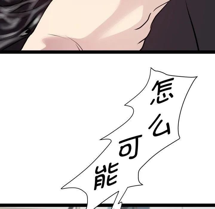 RE：23岁 第40話 第77页