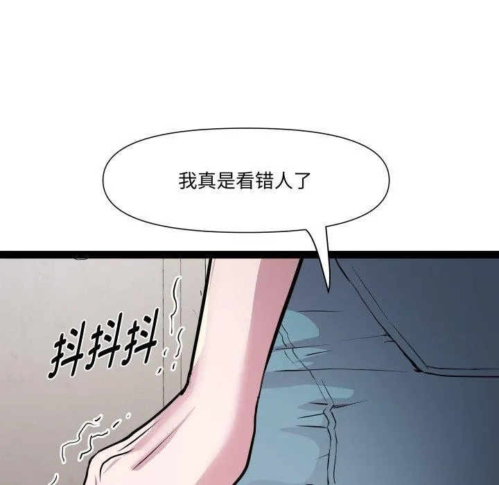 RE：23岁 第40話 第57页