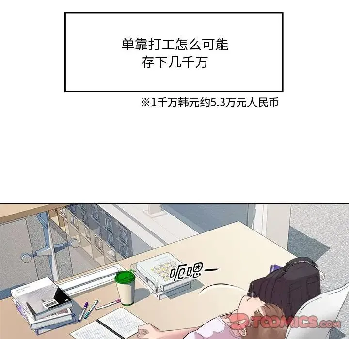 RE：23岁 第7話 第87页