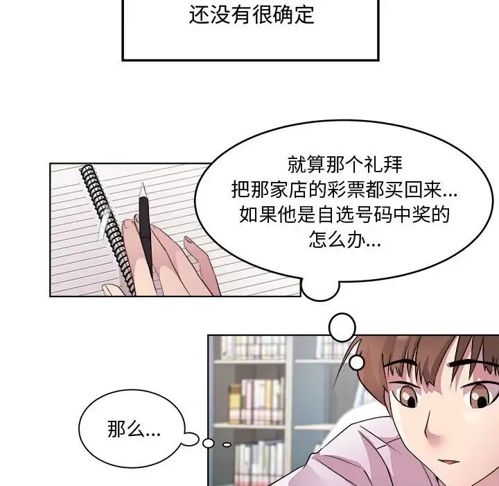 RE：23岁 第7話 第118页