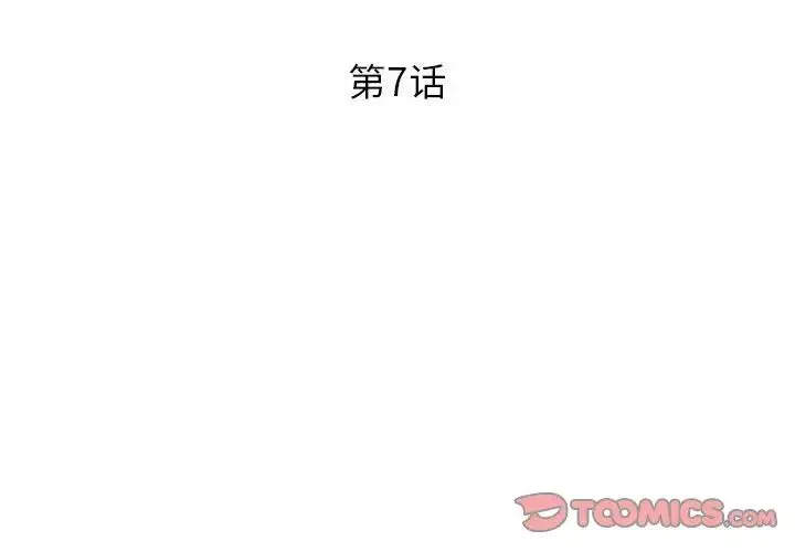 RE：23岁 第7話 第3页