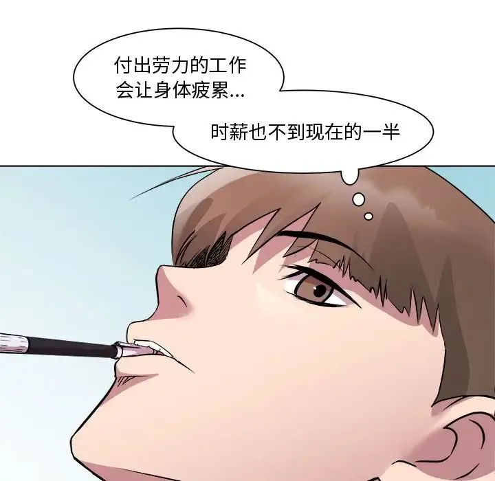 RE：23岁 第7話 第89页