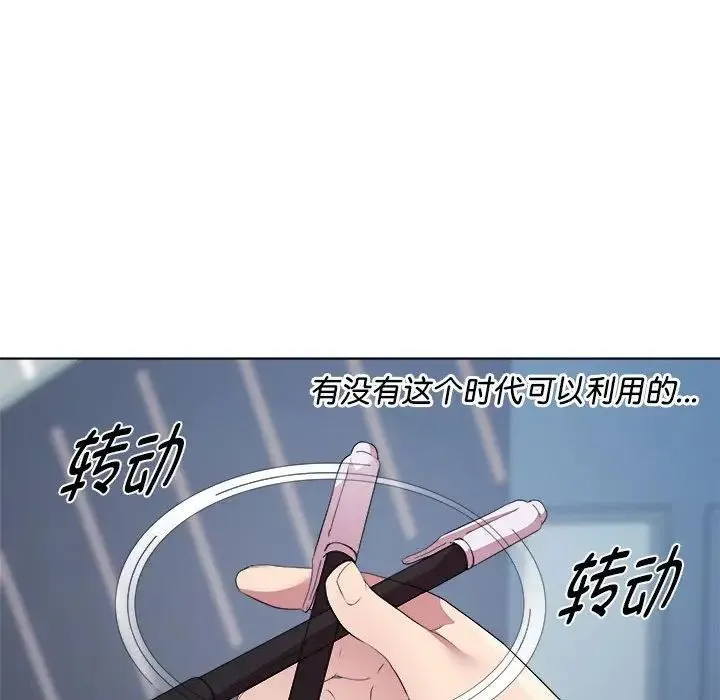 RE：23岁 第7話 第94页