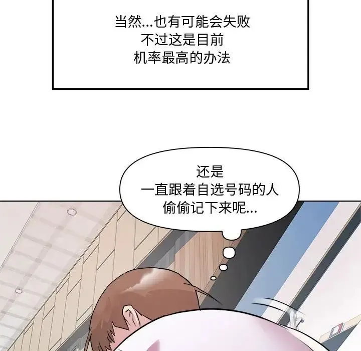 RE：23岁 第7話 第121页