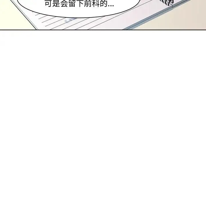 RE：23岁 第7話 第97页