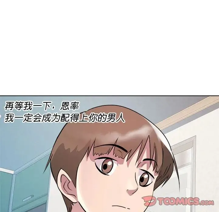 RE：23岁 第7話 第75页