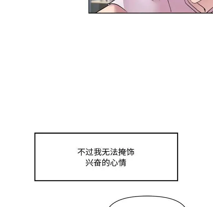 RE：23岁 第7話 第119页