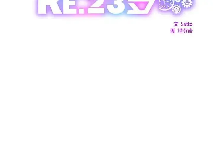 RE：23岁 第7話 第2页