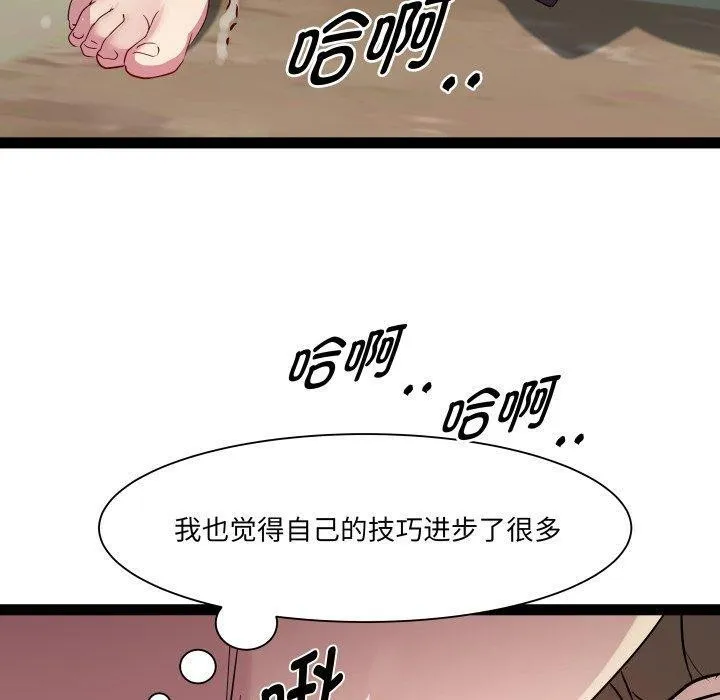 RE：23岁 第25話 第70页