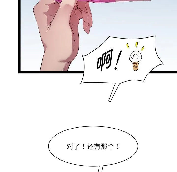 RE：23岁 第25話 第125页