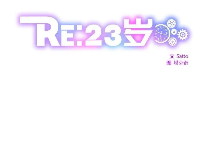 RE：23岁 第25話 第2页