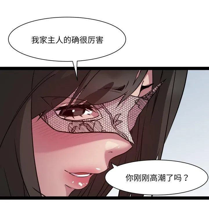 RE：23岁 第25話 第90页