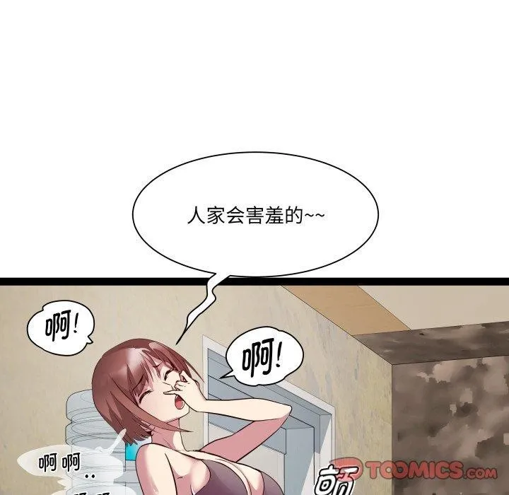 RE：23岁 第25話 第57页