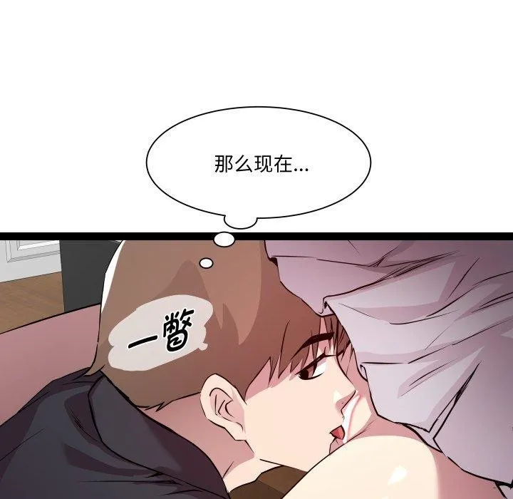 RE：23岁 第25話 第73页