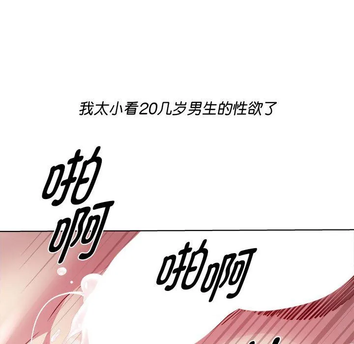 RE：23岁 第9話 第125页