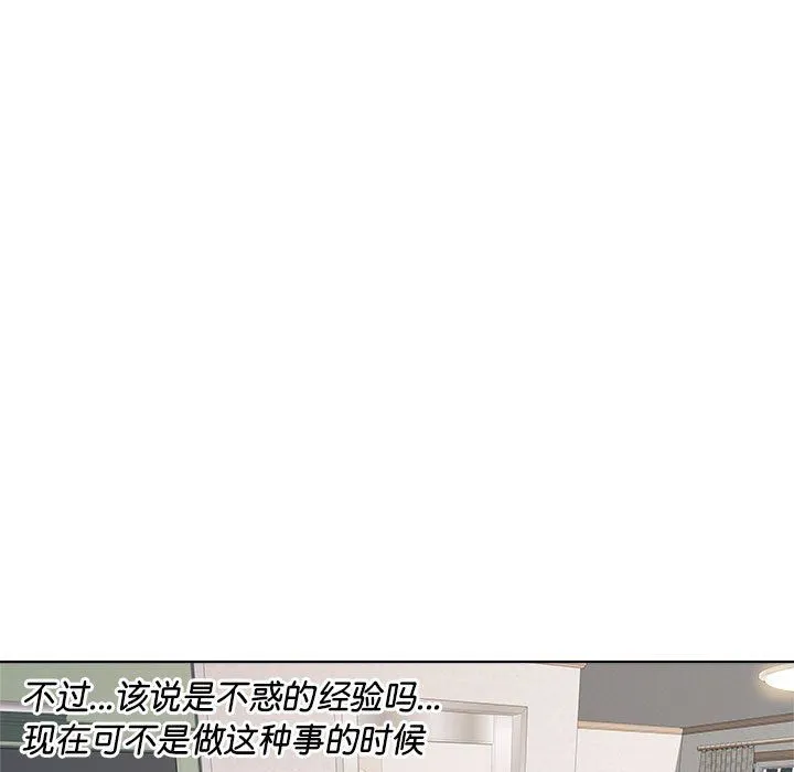 RE：23岁 第9話 第95页