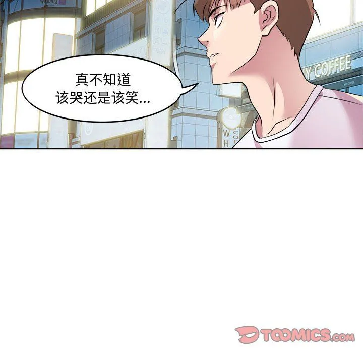 RE：23岁 第9話 第75页