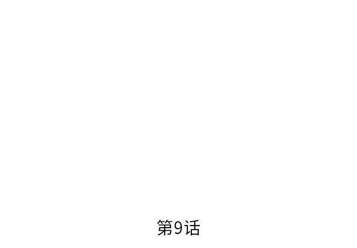 RE：23岁 第9話 第2页