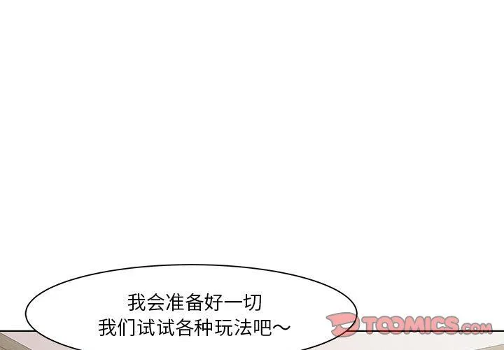 RE：23岁 第9話 第3页