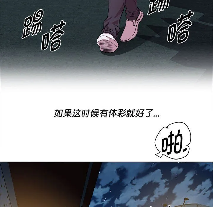 RE：23岁 第9話 第91页
