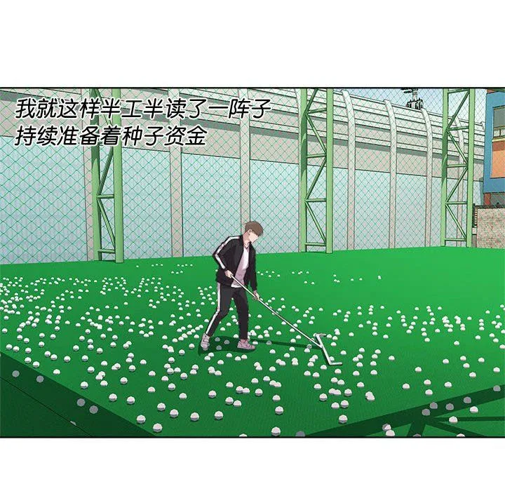 RE：23岁 第9話 第24页