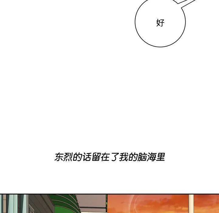 RE：23岁 第9話 第64页