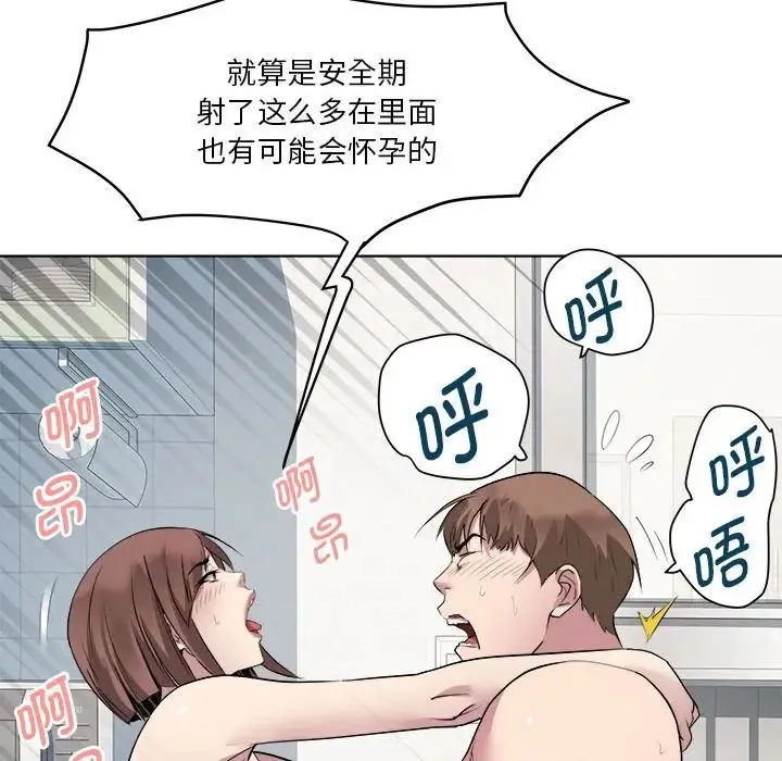 RE：23岁 第2话 第90页